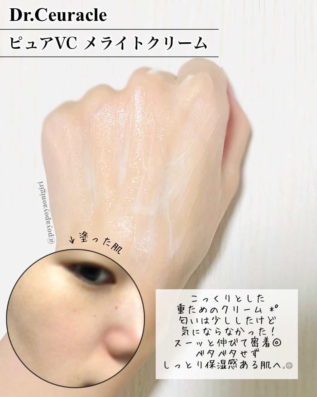 Pure VC Mellight Cream/Dr.Ceuracle/フェイスクリームを使ったクチコミ(6枚目)