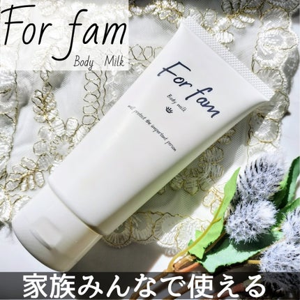 フォーファム ボディ ミルクN 120g/For fam/ボディミルクを使ったクチコミ(1枚目)