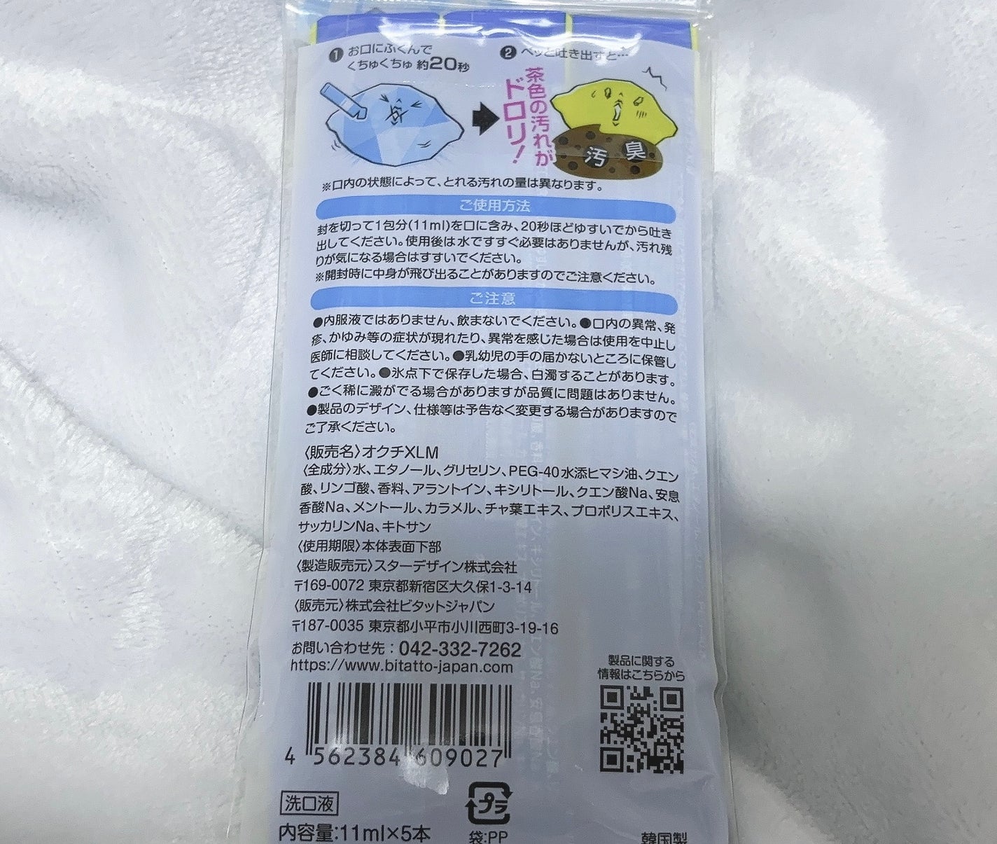 氷結オクチレモン/オクチシリーズ/マウスウォッシュ・スプレーを使ったクチコミ(2枚目)