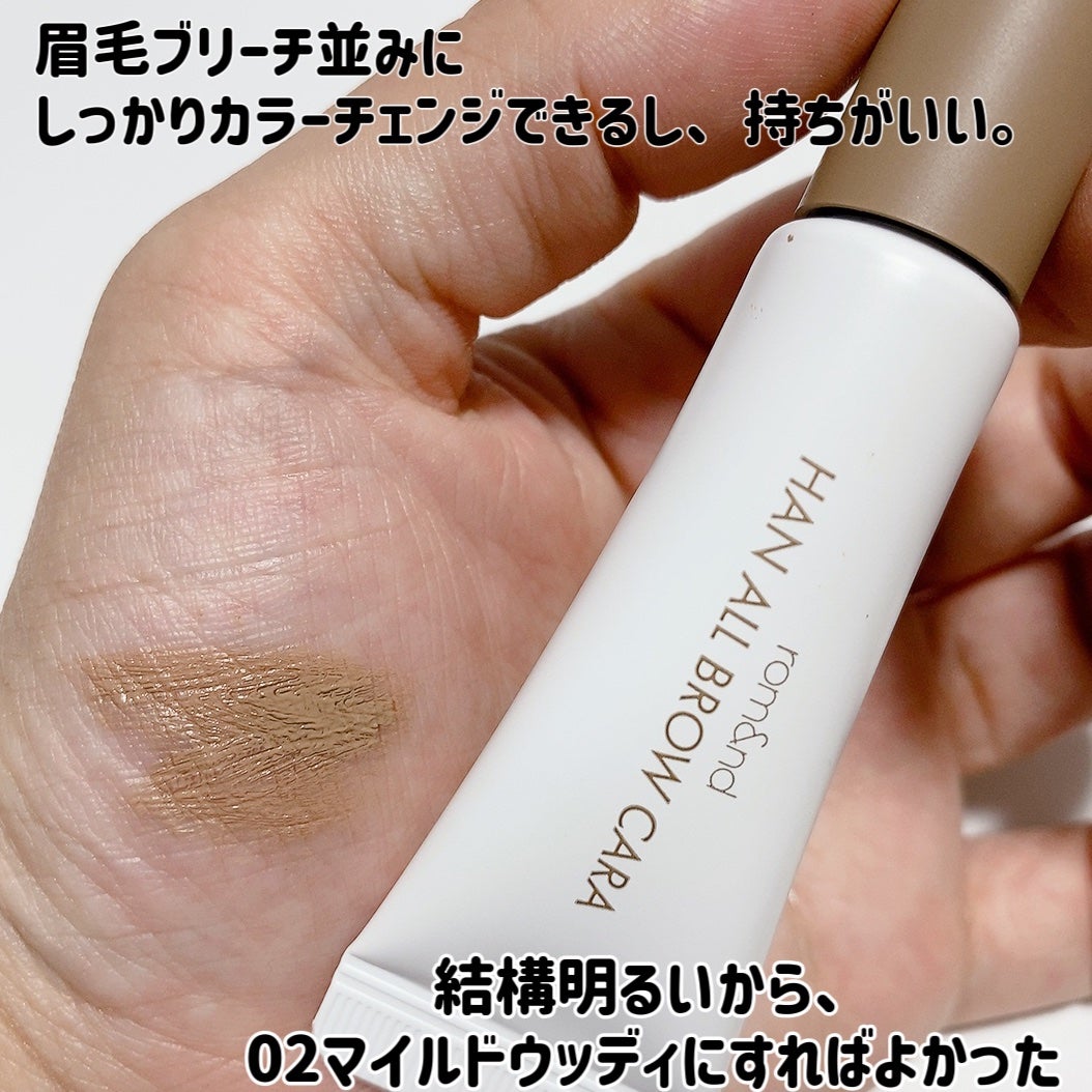 ハンオールブロウカラ/rom&nd/眉マスカラを使ったクチコミ(3枚目)