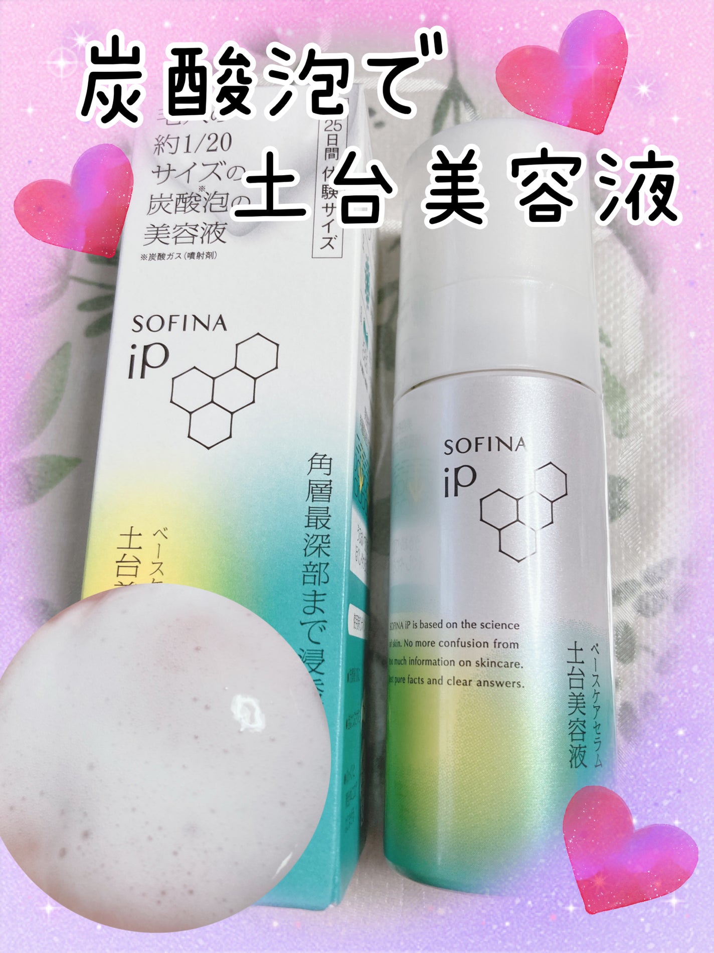 ソフィーナ iP ベースケア セラム<土台美容液>/SOFINA iP/美容液を使ったクチコミ(1枚目)