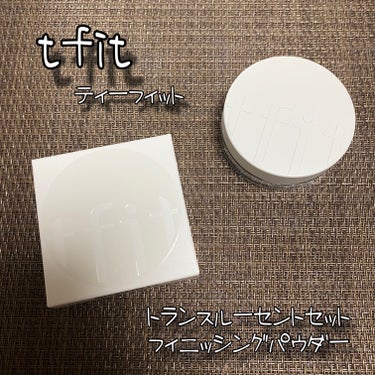 TFIT トランスルーセントセットフィニッシングパウダーのクチコミ「(TFIT様よりご提供いただきました❤︎)

TFIT ティーフィット
トランスルーセントセッ.....」（1枚目）