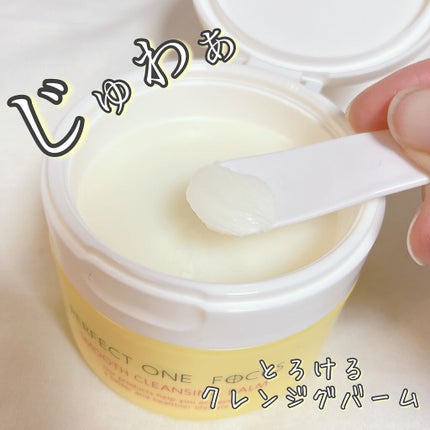 スムースクレンジングバーム/PERFECT ONE FOCUS/クレンジングバームを使ったクチコミ(1枚目)