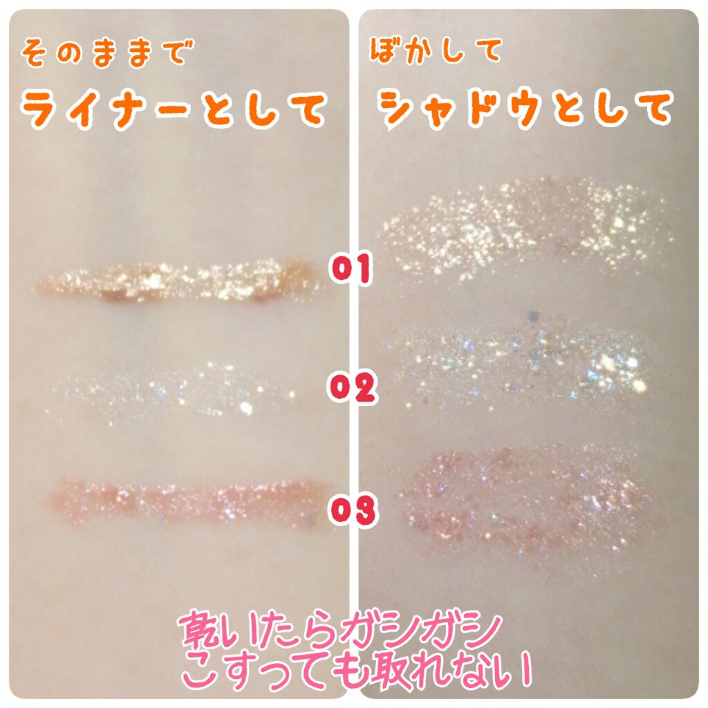 グリッターライナー 02 ミルク ウェイ/b idol/グリッターを使ったクチコミ（2枚目）