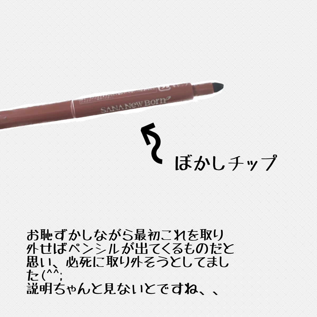  クリーミーアイペンシルEX 05ローズピンク/サナ ニューボーン/ペンシルアイライナーを使ったクチコミ（2枚目）