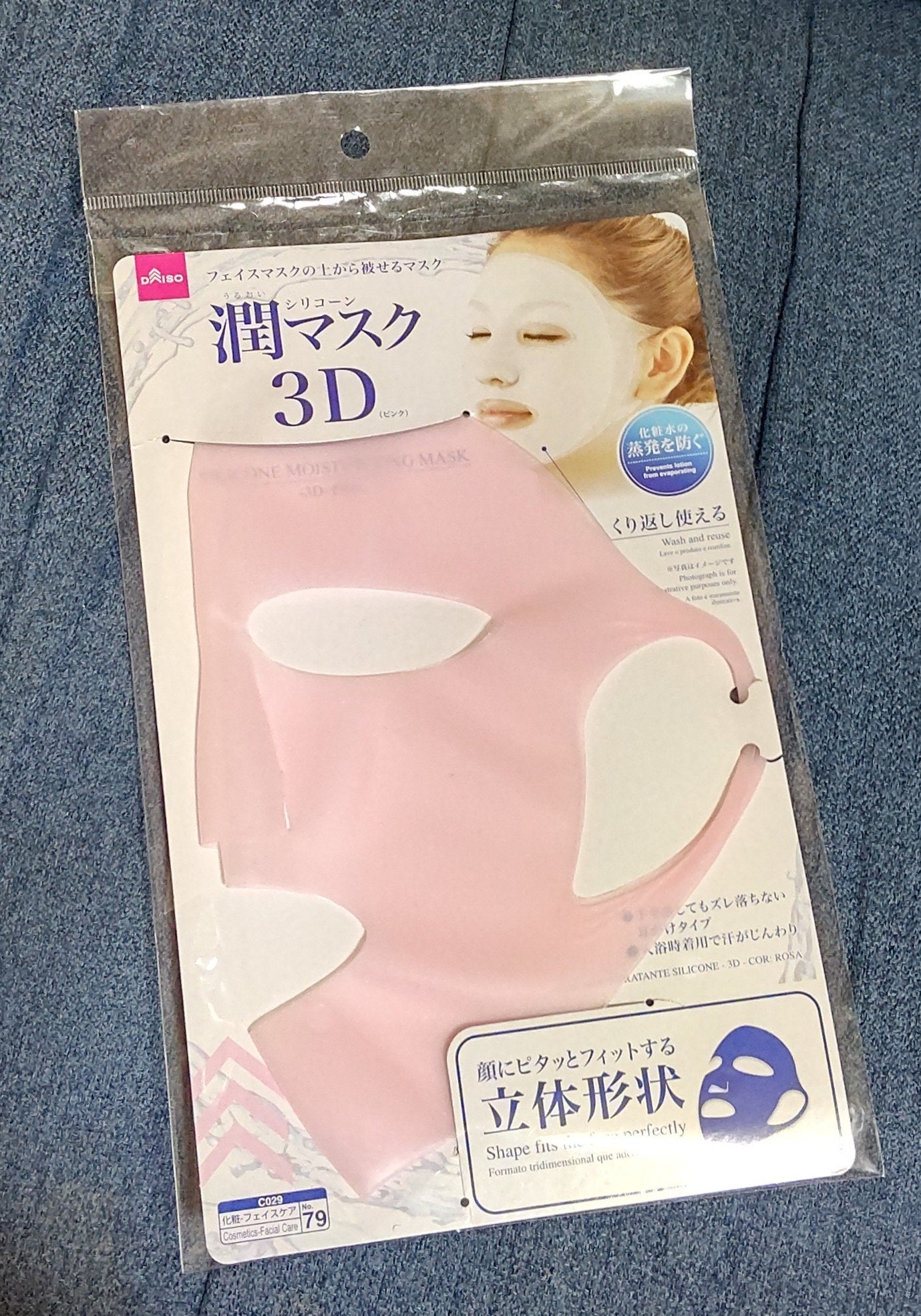 シリコーン潤マスク 3D/DAISO/その他スキンケアグッズを使ったクチコミ(1枚目)