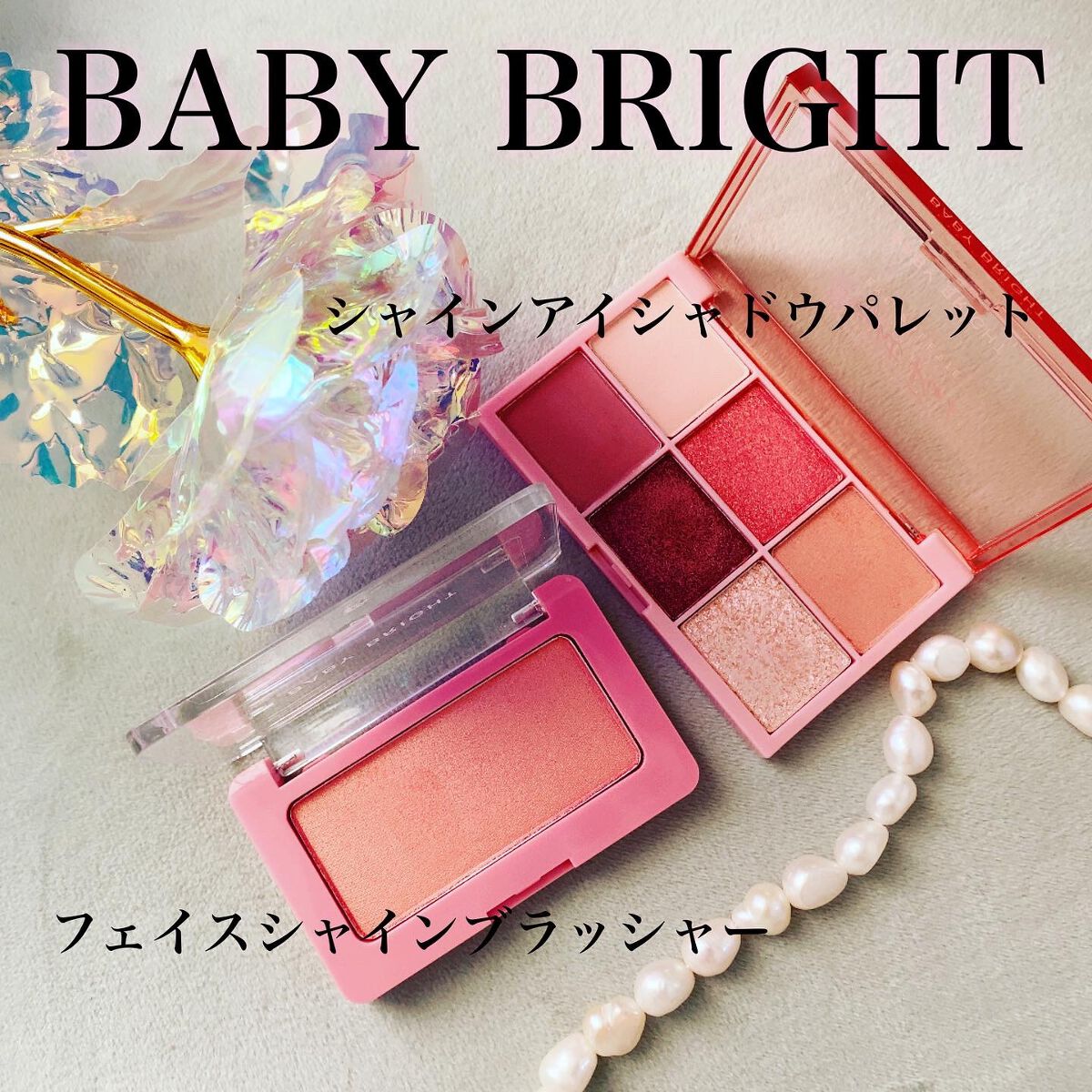 シャインアイシャドウパレット/BabyBright/アイシャドウパレットを使ったクチコミ（1枚目）