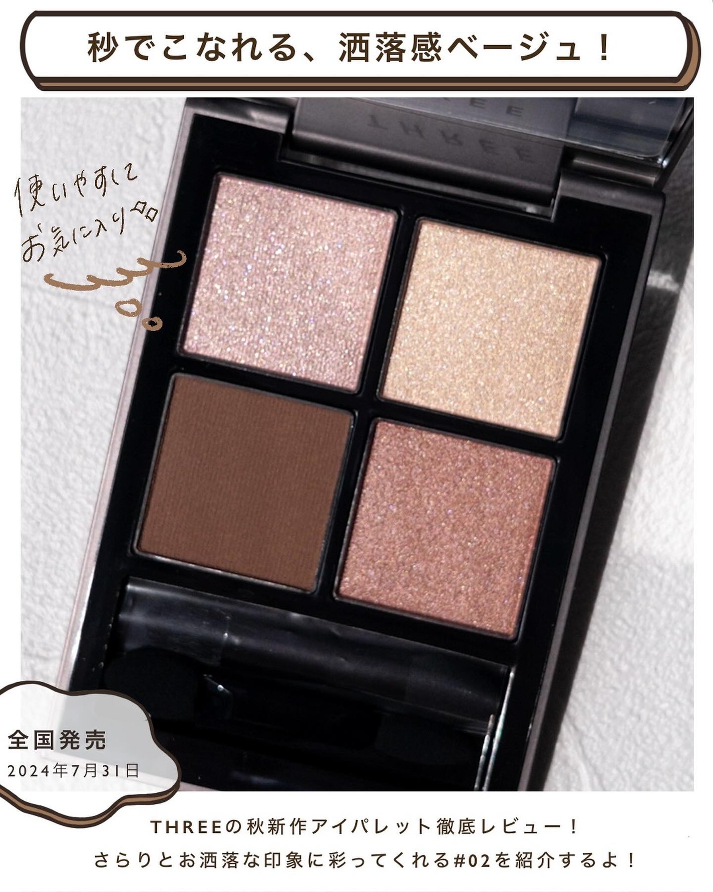 THREE スターゲージング アイシャドウクアッド/THREE/アイシャドウパレットを使ったクチコミ(2枚目)