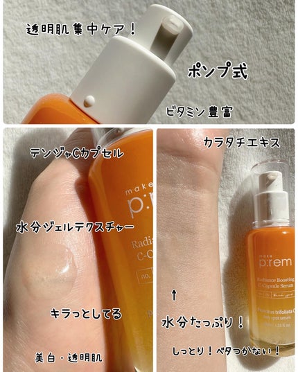 テンジャC ジャプティセラム/make prem/美容液を使ったクチコミ(6枚目)