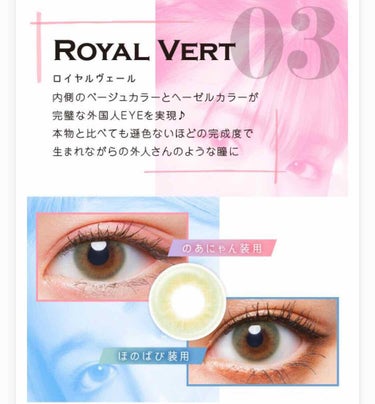 ルーチェ 1day
Color:ロイヤルヴェール

自然にハーフアイ👀💗ナチュラルに盛れる🎶