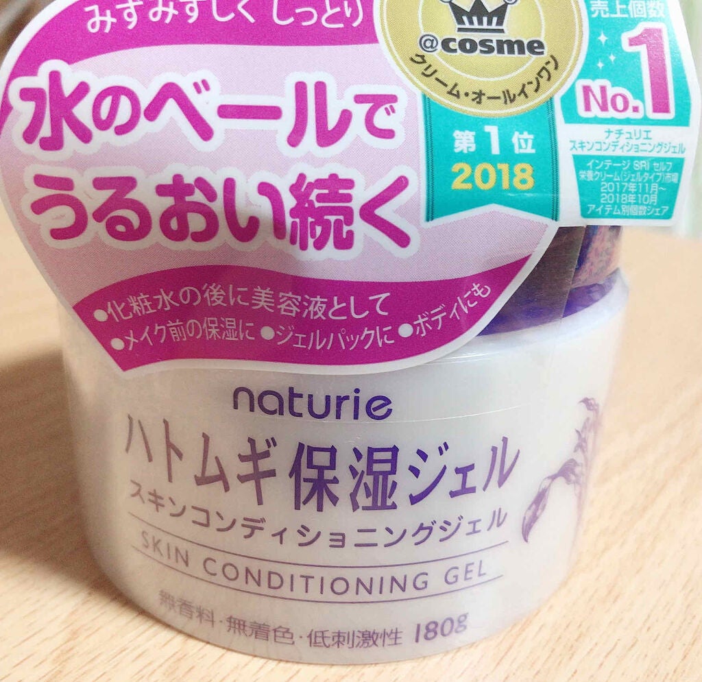 ハトムギ保湿ジェル(ナチュリエ スキンコンディショニングジェル)/ナチュリエ/美容液を使ったクチコミ(1枚目)
