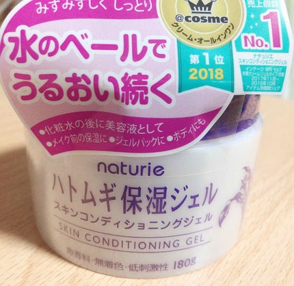 ハトムギ保湿ジェル(ナチュリエ スキンコンディショニングジェル)/ナチュリエ/美容液を使ったクチコミ(1枚目)