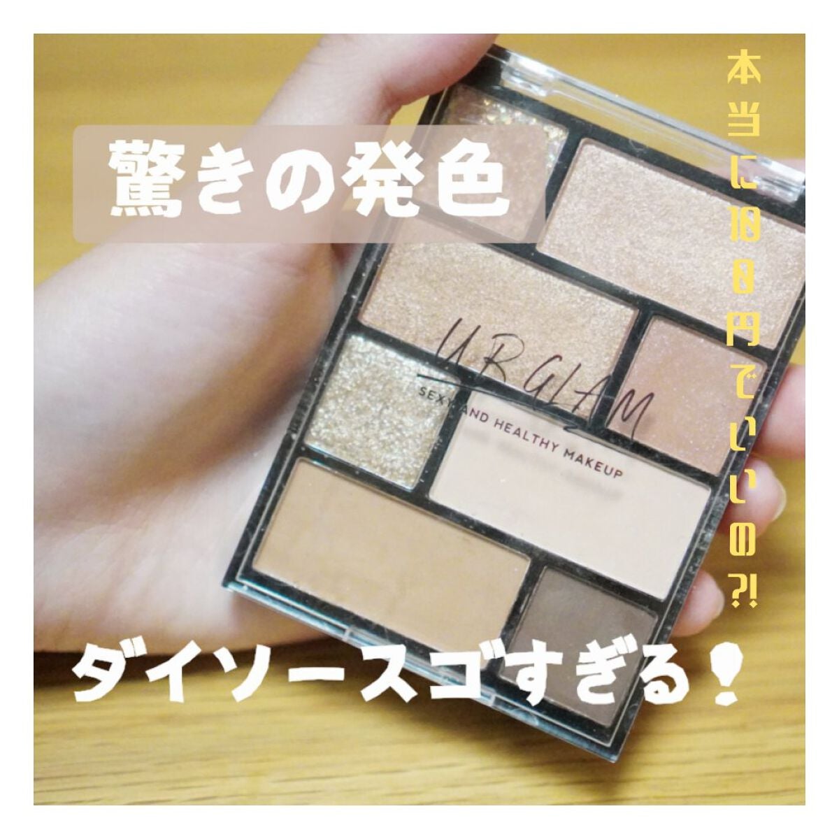 アイシャドウパレット/U R GLAM/アイシャドウパレットを使ったクチコミ(1枚目)