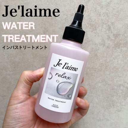 ジュレーム リラックス ミッドナイトリペア ウォータートリートメント<洗い流すヘアトリートメント>/Je l'aime/洗い流すヘアトリートメントを使ったクチコミ(1枚目)