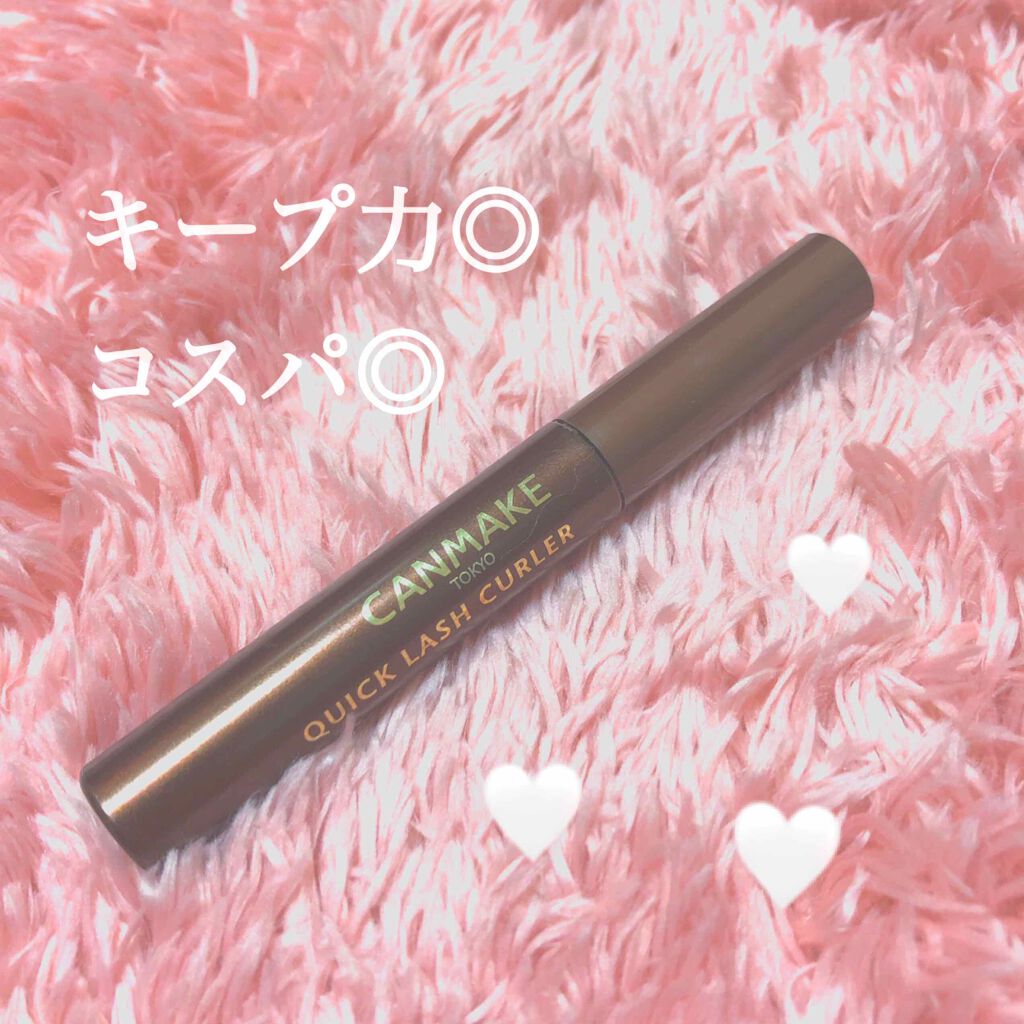 クイックラッシュカーラー/キャンメイク/マスカラ下地を使ったクチコミ（1枚目）