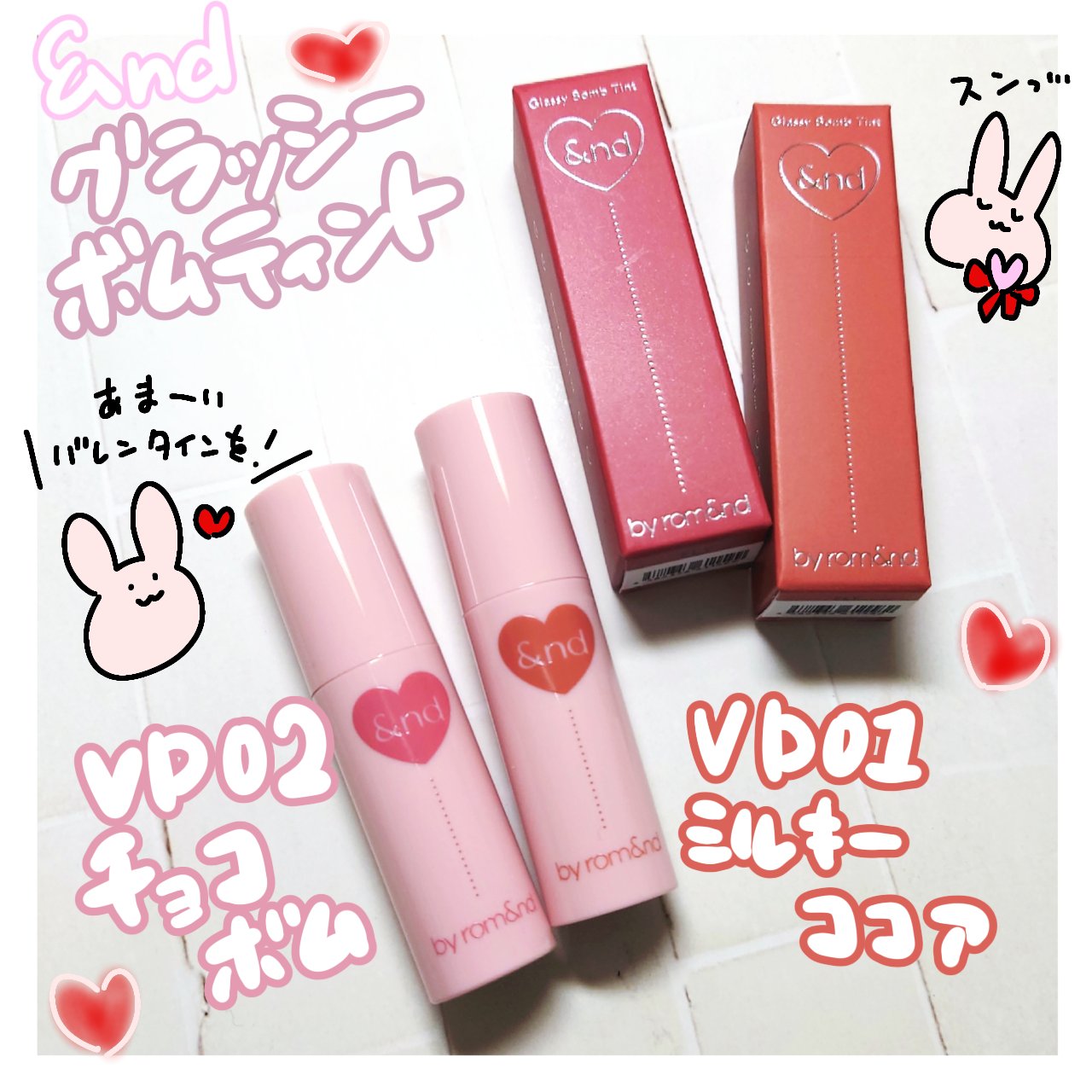 
数量限定のバレンタインカラー🍫

□□□□□□□□□□□□□□□

【&nd by rom&nd】
グラッシーボムティント

VD01　Milky cocoa

VD02　Choco bomb

各¥820

□□□□□□□□□□□□□