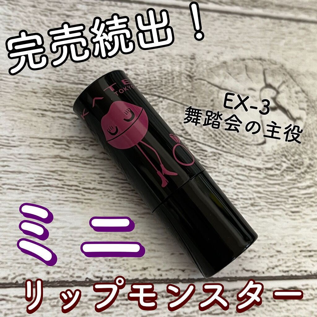 ケイト リップモンスター/KATE/口紅を使ったクチコミ（1枚目）