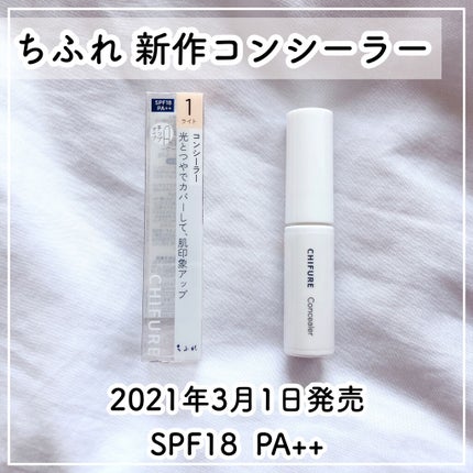 コンシーラー/ちふれ/リキッドコンシーラーを使ったクチコミ(1枚目)