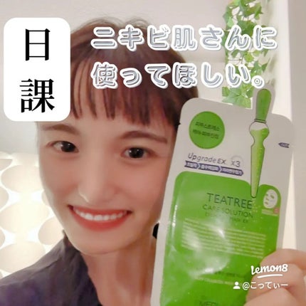 ティーツリーケア ソリューション エッセンシャルマスクEX/MEDIHEAL/シートマスク・パックを使ったクチコミ(1枚目)