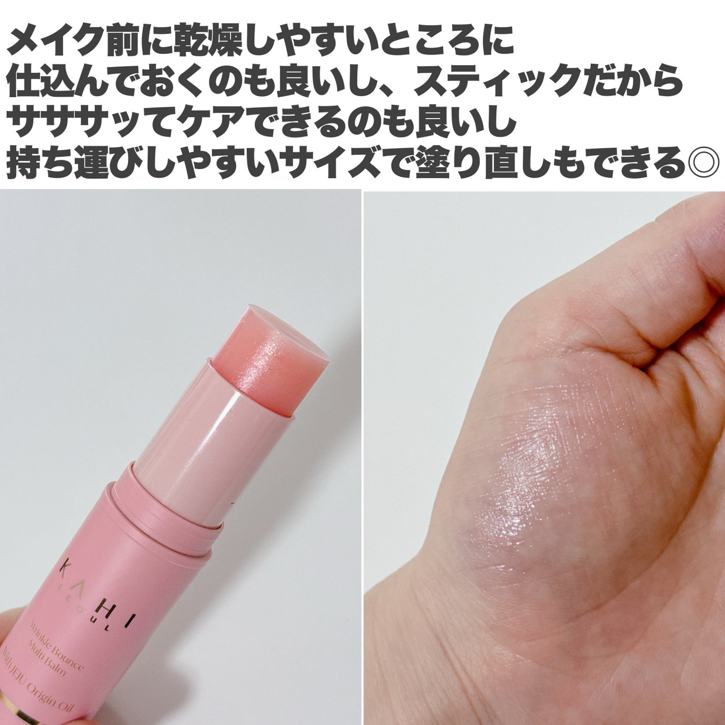 WRバウンス マルチバーム/KAHI/フェイスバームを使ったクチコミ(4枚目)