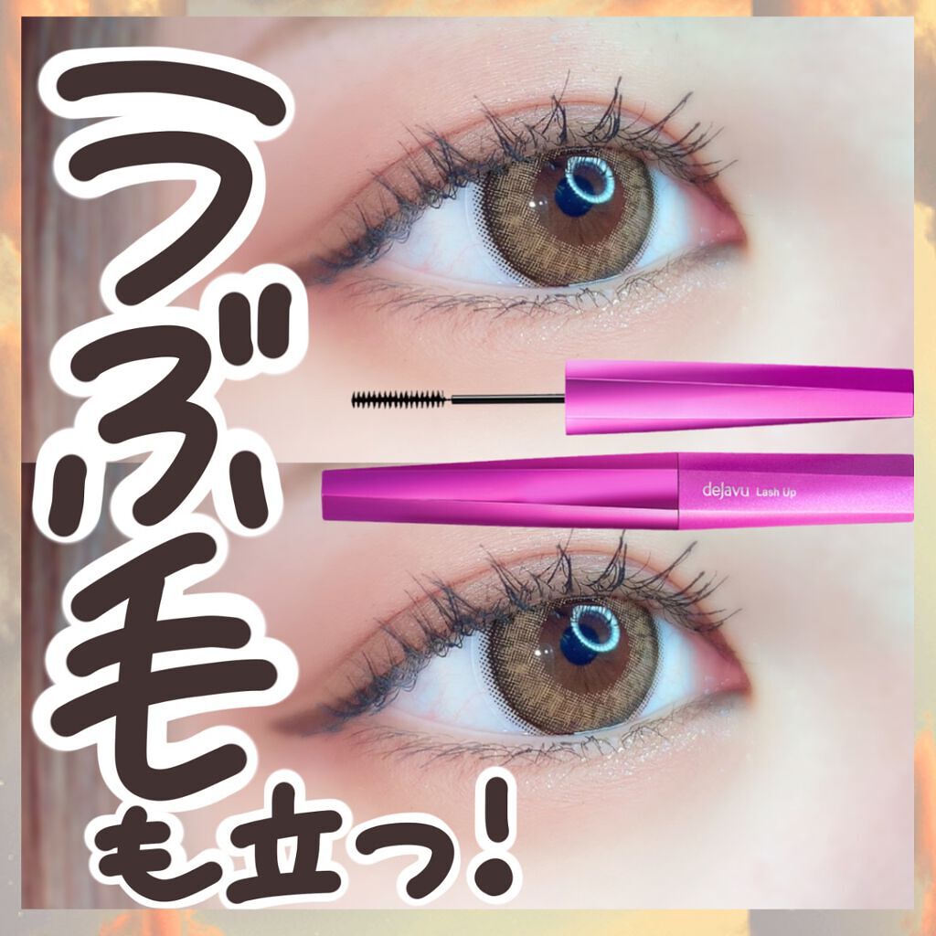 「塗るつけまつげ」自まつげ際立てタイプ/デジャヴュ/マスカラを使ったクチコミ(1枚目)