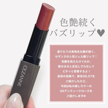 \わたしの推しカラー🥀💄/

CEZANNEのバズリップ、
『リップカラーシールド』💄

前回の投稿でははるの新色
06ロゼベージュ
07スイートローズ
をご紹介したけど、

やっぱり私が推したいのは

"05 アンティークローズ"🥀

ドライフラワーのような渋みのあるローズレッドが色っぽくてたまらんのです💋

透け感と艶感があるから重たい印象はないし、ピンクが苦手な方でも使いやすいはず🩷

05は店舗限定色らしいんだけど、どこのドラッグストアいっても置いてあるから、余裕で手に入ると思う✨

ローズ系の色っぽカラーをお探しの方はぜひ試してみてほしいな☺️💋

気になった方はチェックしてみてね✨

#CEZANNE
#セザンヌ
#購入品 
#プチプラコスメ購入品 
#リップカラーシールド 
#リップカラーシールド05 
#05アンティークローズ 
#アンティーク
#アンティークローズ 
#店舗限定色
#ドライフラワーカラーの画像 その1