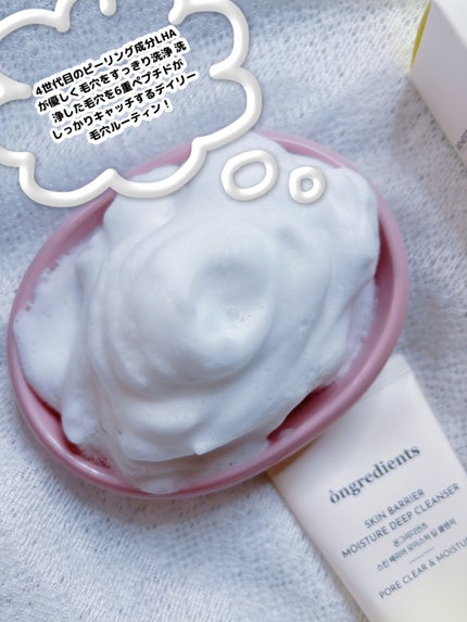 スキンバリアモイスチャーディープクレンザー /Ongredients/洗顔フォームを使ったクチコミ(4枚目)