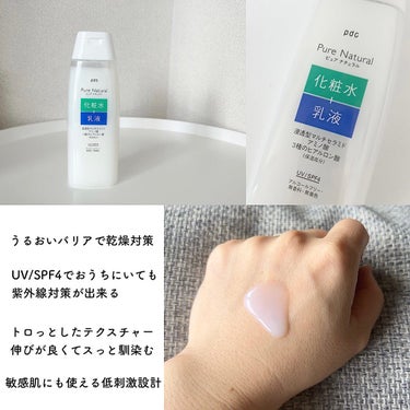 pdc ピュア ナチュラル エッセンスローション ＵＶのクチコミ「時短とキレイを叶えるピュア ナチュラル♡♡
⁡
⁡
⁡
各880円（税込）でふたつ合わせても1.....」（2枚目）