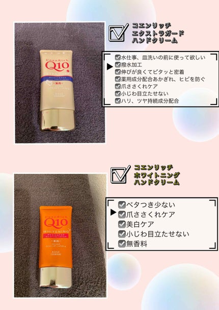 薬用エクストラガード ハンドクリーム/コエンリッチQ10/ハンドクリームを使ったクチコミ(5枚目)