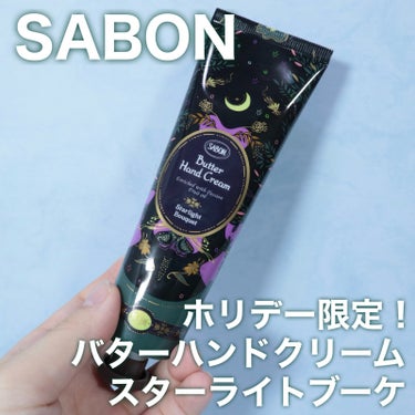 SABON バターハンドクリーム スターライト・ブーケのクチコミ「SABONのホリデー限定ハンドクリーム✨
SABON バターハンドクリーム スターライトブーケ.....」（2枚目）