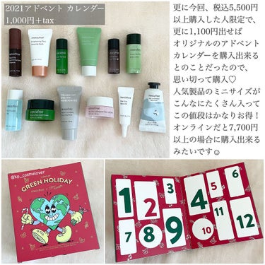 2021 アドベント カレンダー/innisfree/スキンケアキットを使ったクチコミ（3枚目）