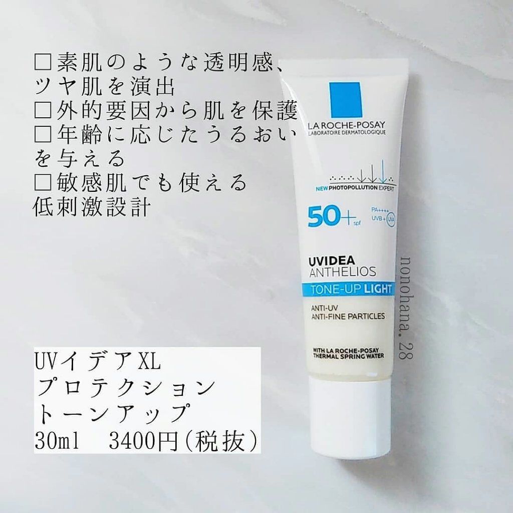 UVイデア XL プロテクショントーンアップ/ラ ロッシュ ポゼ/日焼け止めクリームを使ったクチコミ(2枚目)