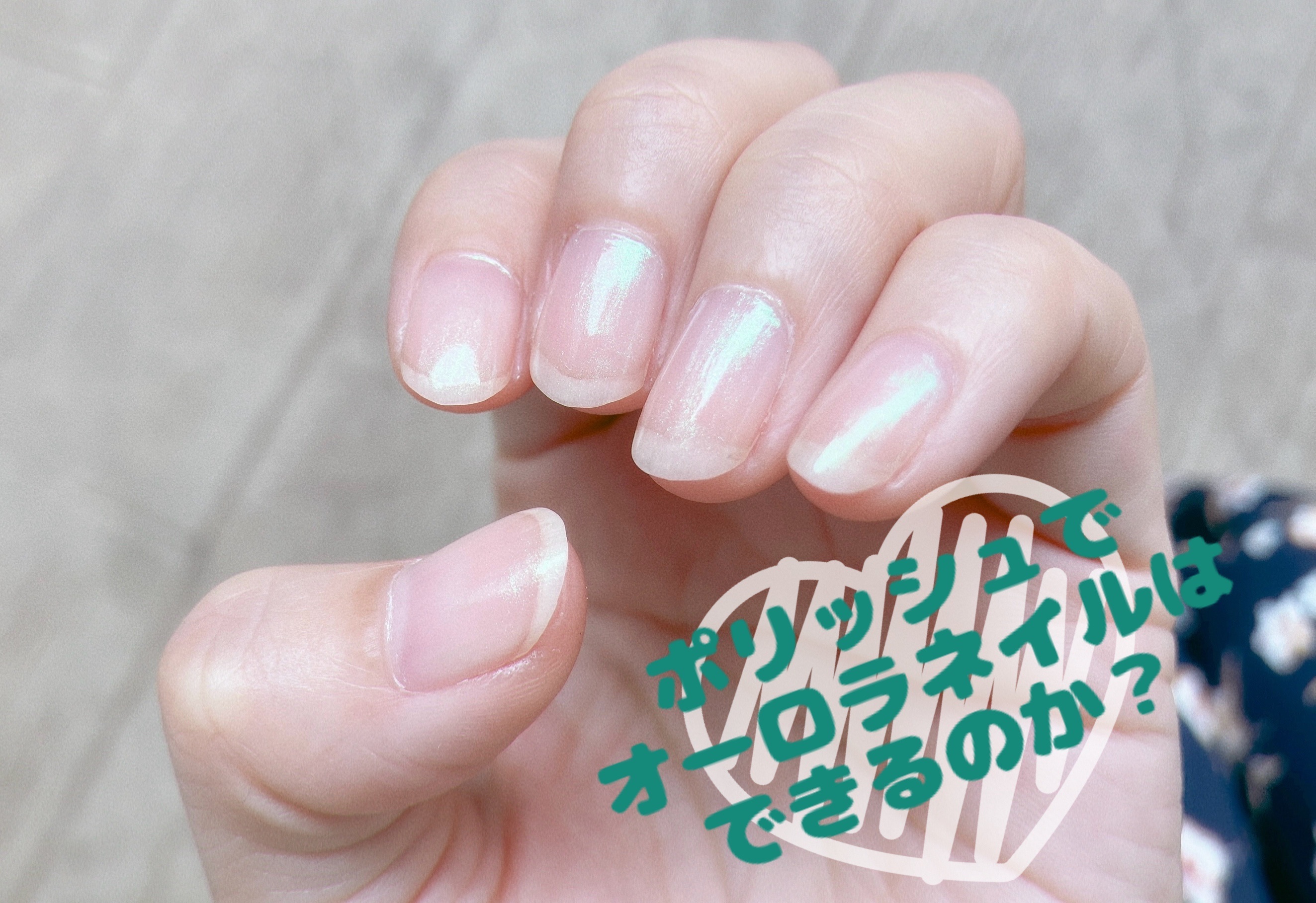 #セルフネイル,#オーロラネイルのネイルデザイン