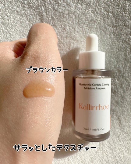 ドクダミ カーミング モイスチャー アンプル/kallirrhoe/美容液を使ったクチコミ(5枚目)