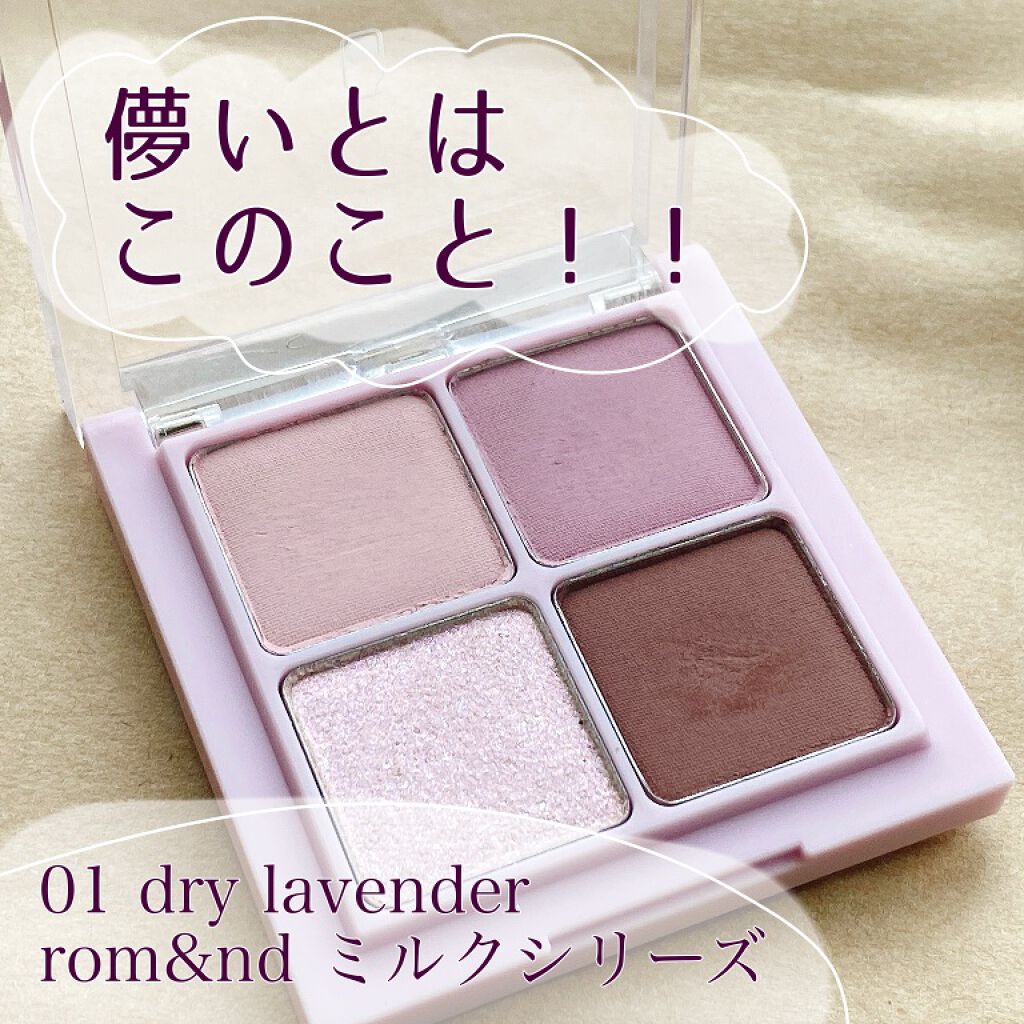 ベターザンアイズ ミルクシリーズ/rom&nd/アイシャドウパレットを使ったクチコミ(1枚目)