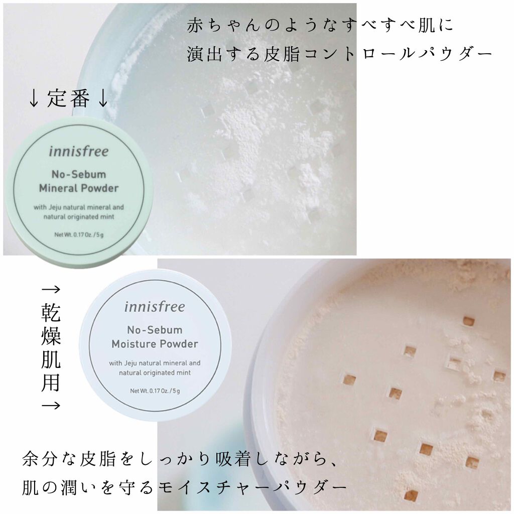 ノーセバム ミネラルパウダー/innisfree/ルースパウダーを使ったクチコミ（2枚目）