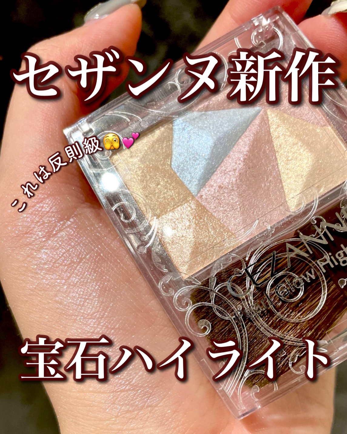 パールグロウハイライト/CEZANNE/パウダーハイライトを使ったクチコミ（1枚目）