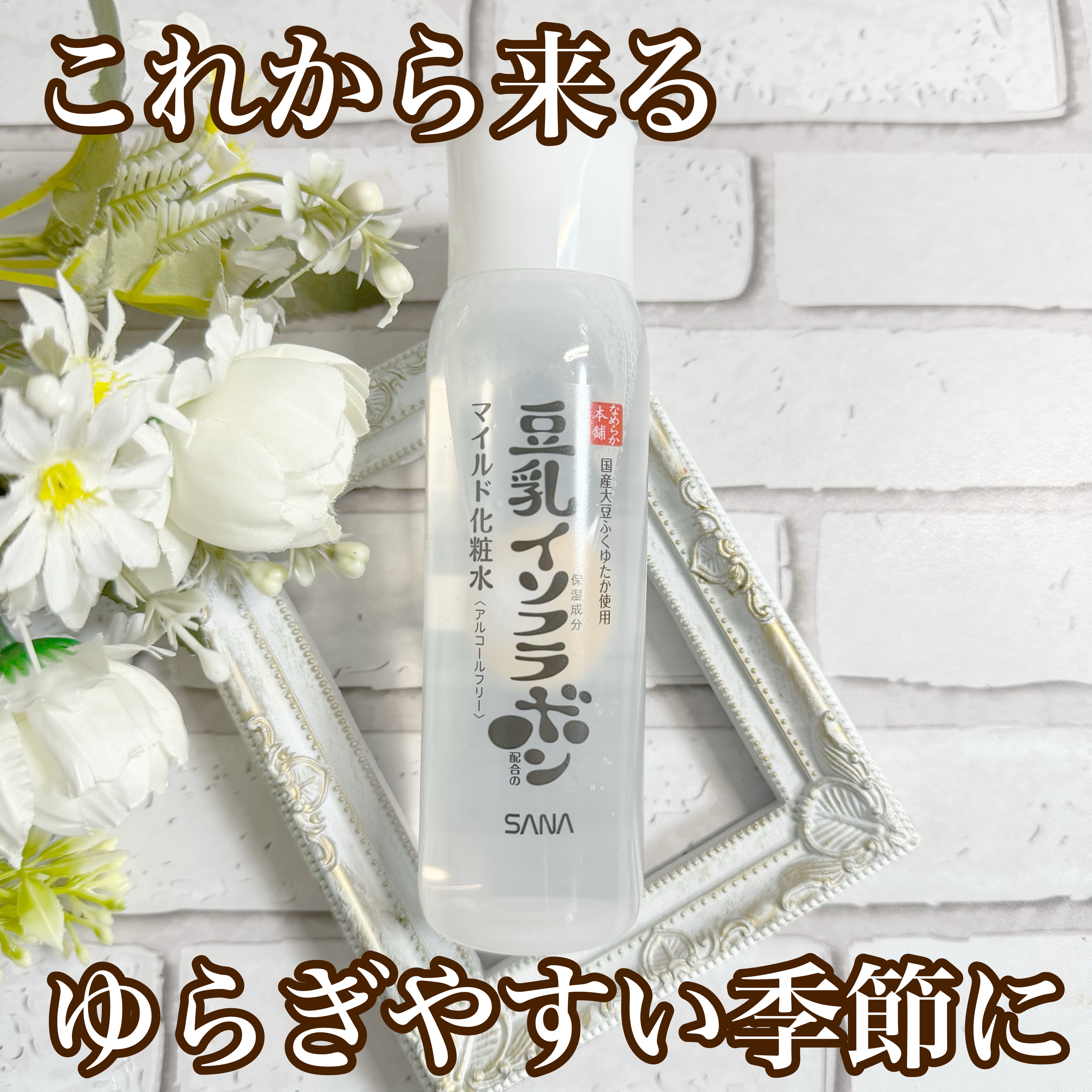 なめらか本舗 マイルド化粧水 NC 本体 200ml/なめらか本舗/化粧水を使ったクチコミ（1枚目）