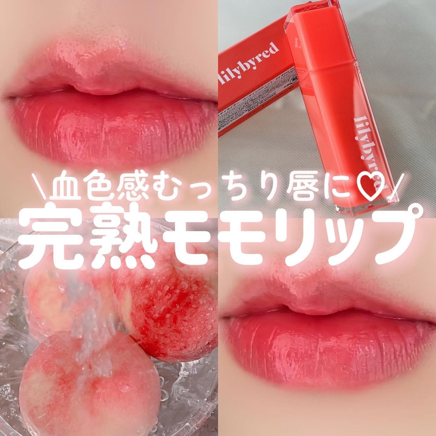 ブラッディライアー コーティングティント/lilybyred/リップティントを使ったクチコミ(1枚目)