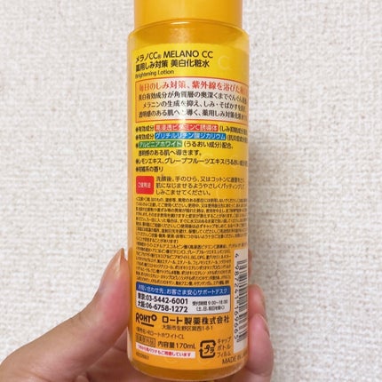薬用しみ対策 美白化粧水/メラノCC/化粧水を使ったクチコミ(2枚目)