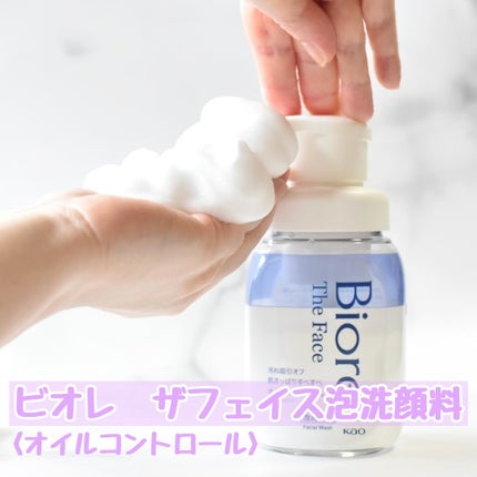 ビオレ ザフェイス 泡洗顔料 オイルコントロール/ビオレ/泡洗顔を使ったクチコミ(1枚目)