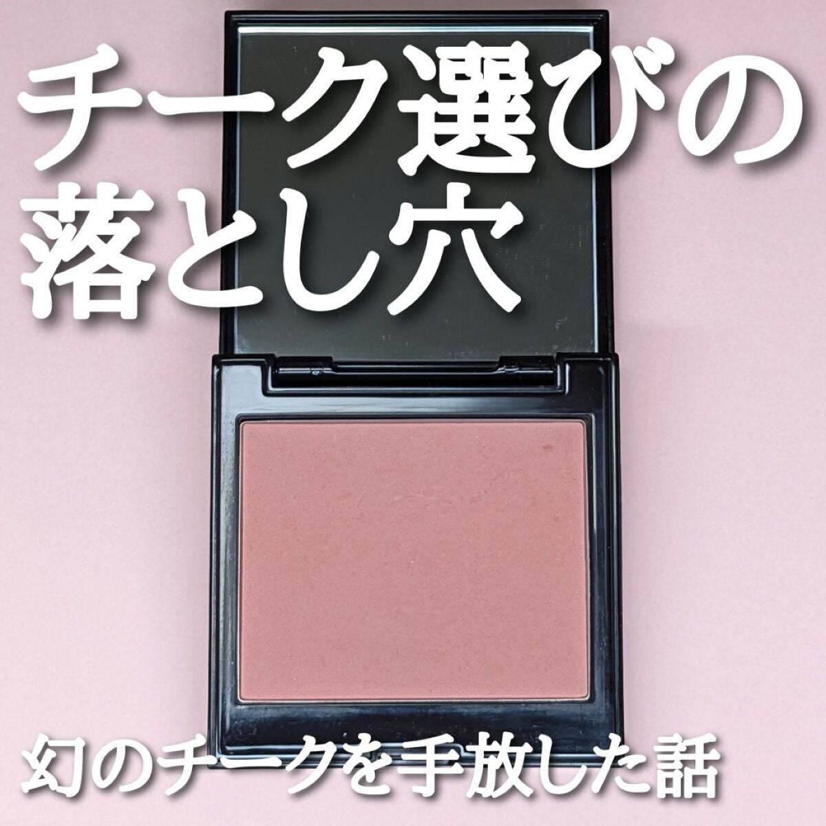 ブラッシュ カラー インフュージョン/ローラ メルシエ/パウダーチークを使ったクチコミ(1枚目)