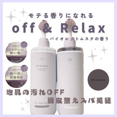 ＯＲ スパ・シャンプー／ヘアトリートメント シルキーナイトリペア/Off&Relax/シャンプー・コンディショナーを使ったクチコミ（1枚目）