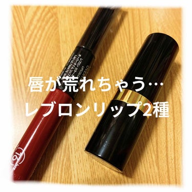 カラーステイ オーバータイム リップカラー/REVLON/リップグロスを使ったクチコミ（1枚目）