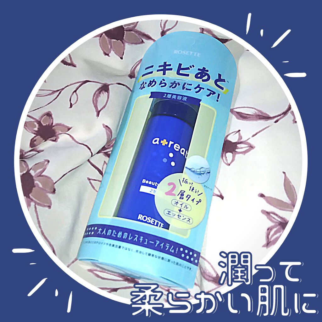 atreat ダブルセラム/ロゼット/美容液を使ったクチコミ(1枚目)