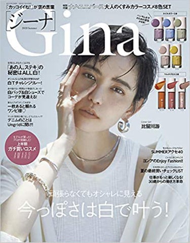 Gina Gina 2020年9月号