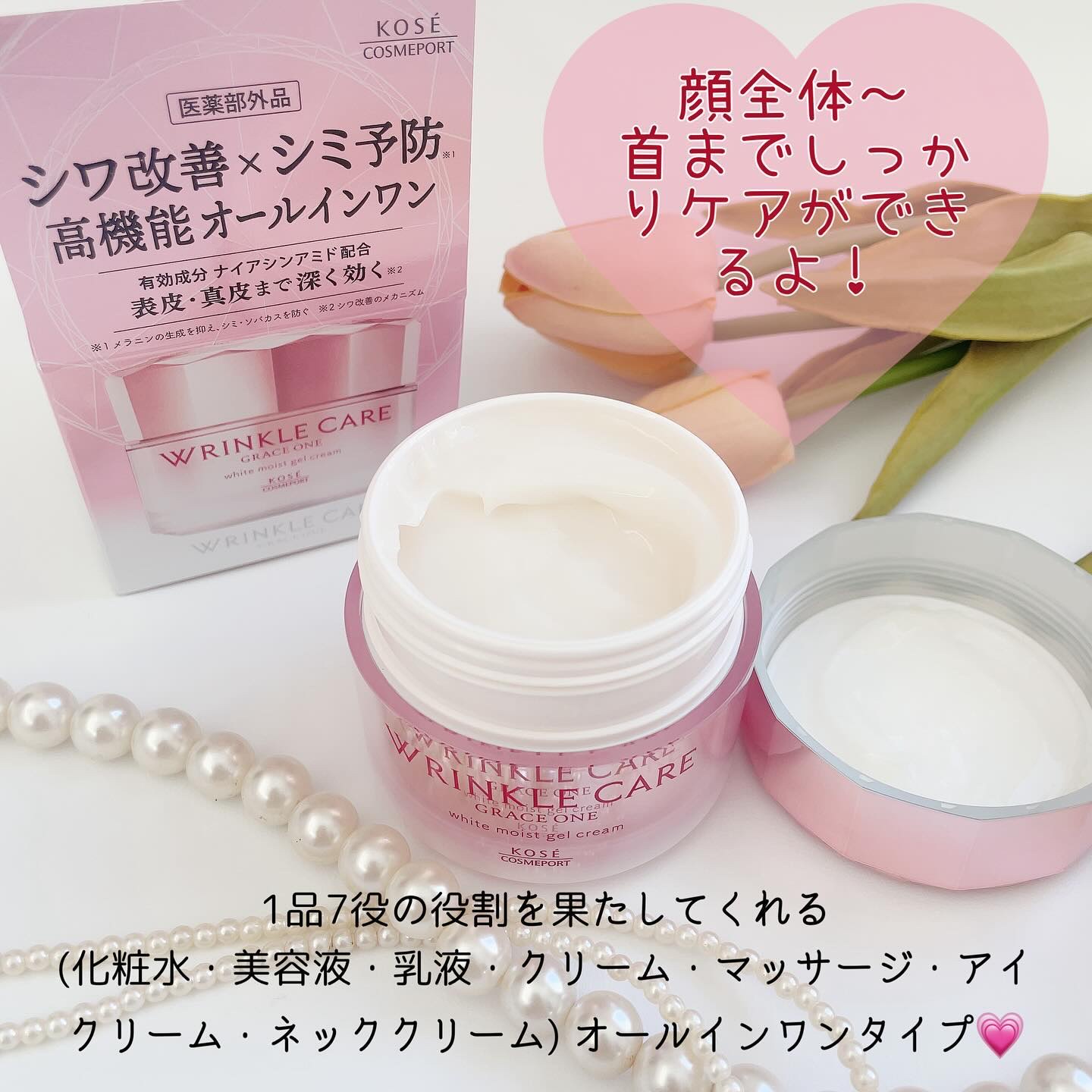 リンクルケア ホワイト モイストジェルクリーム/グレイスワン/オールインワン化粧品を使ったクチコミ（2枚目）