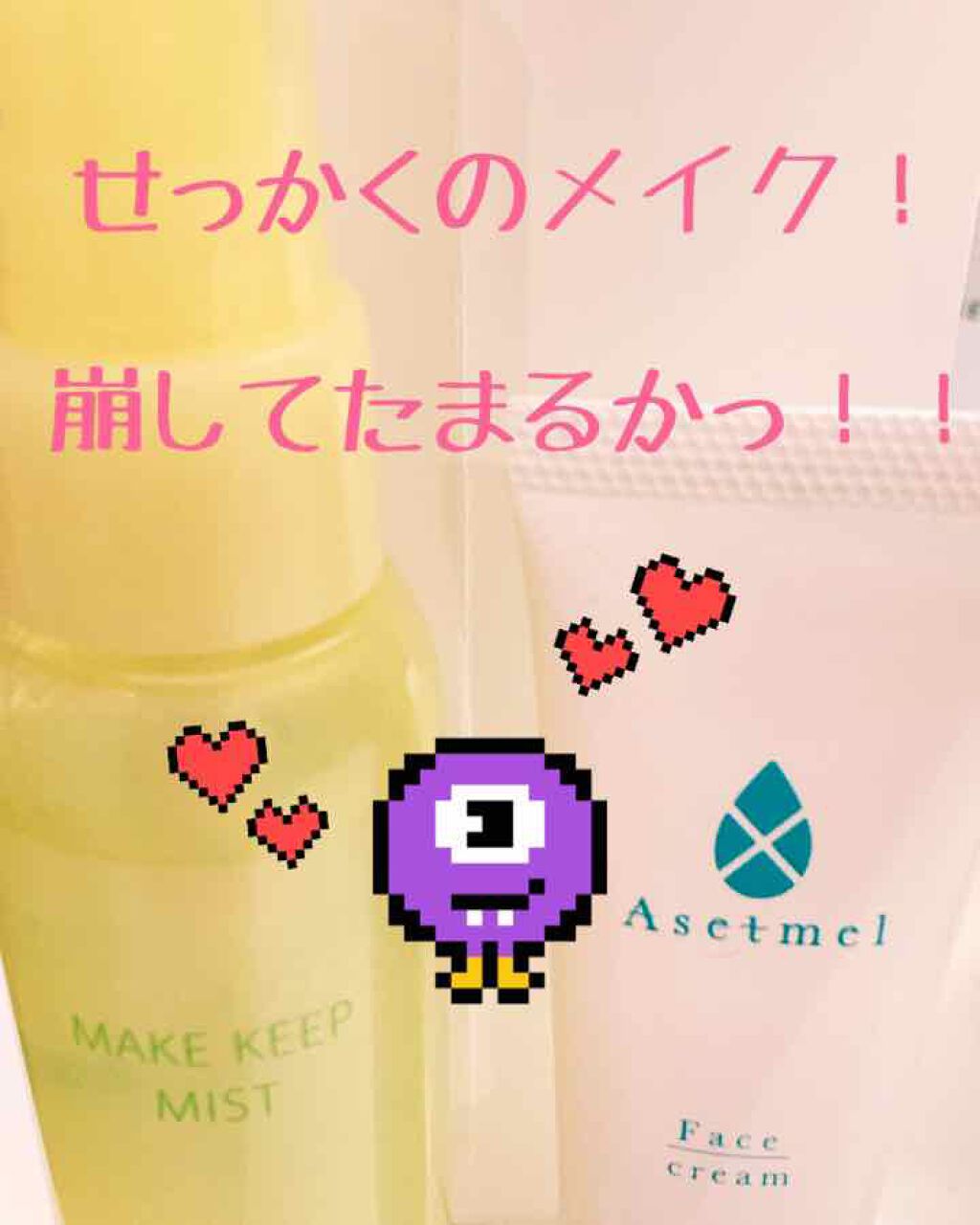 メイク キープ ミスト EX/コーセーコスメニエンス/フィックスミストを使ったクチコミ(1枚目)