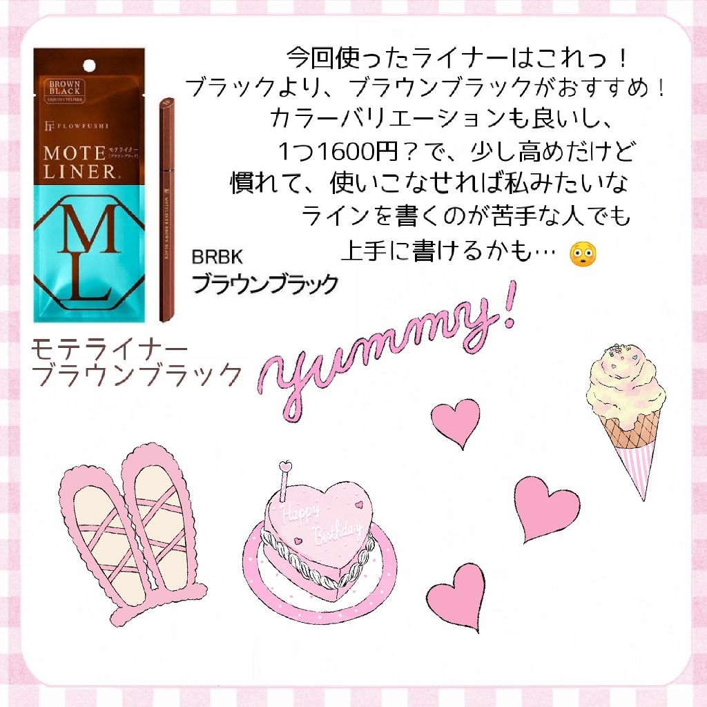 モテライナー リキッド/flowfushi/リキッドアイライナーを使ったクチコミ（3枚目）