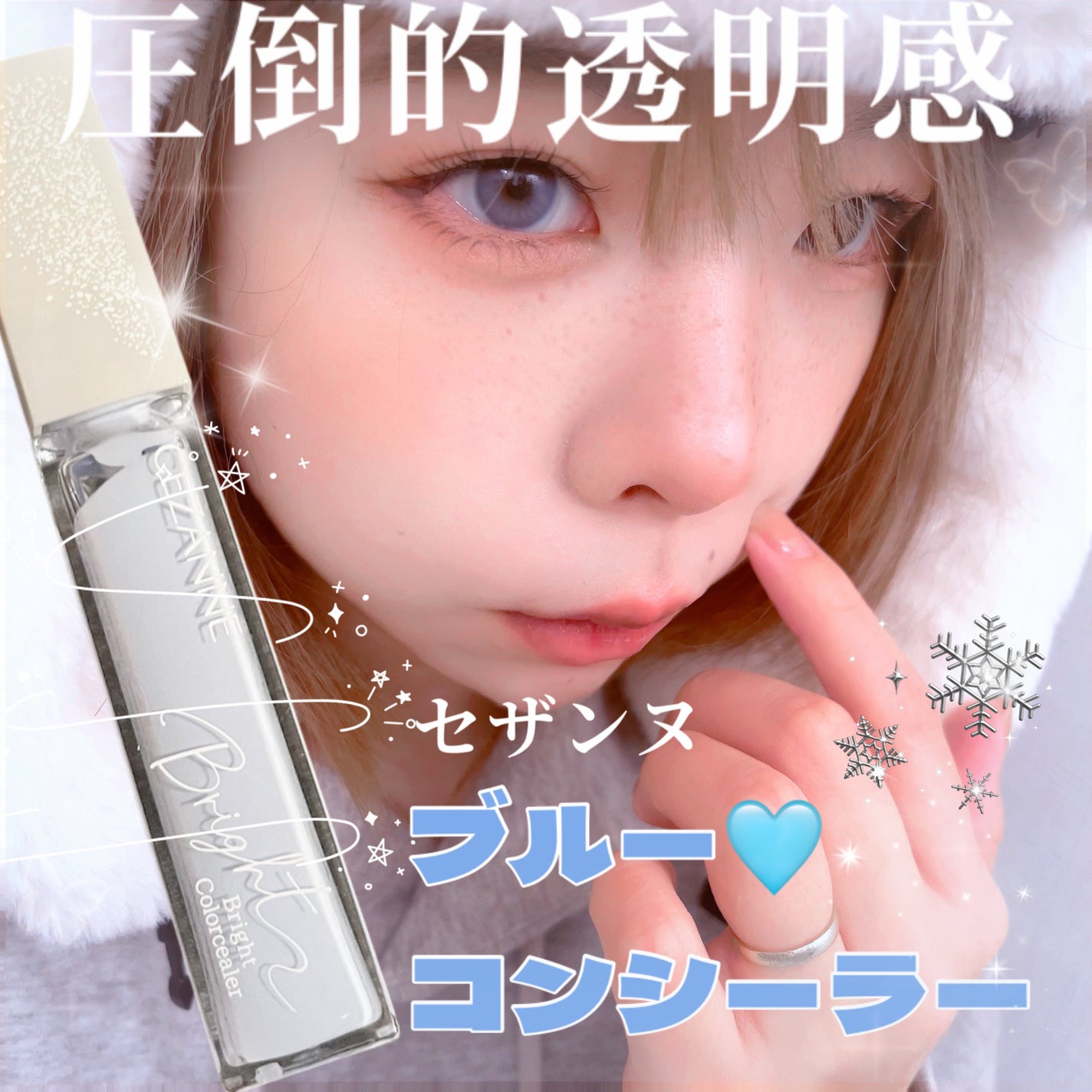 ブライトカラーシーラー/CEZANNE/コンシーラーを使ったクチコミ(1枚目)